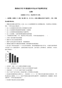 2022年高考真题——生物（海南卷） 含答案