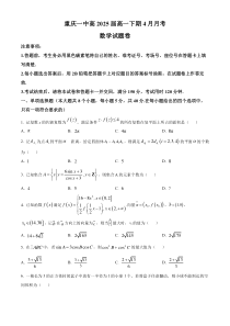 重庆市第一中学校2022-2023学年高一下学期4月月考数学试题  