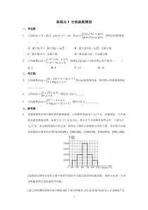 2023届高考数学易错题专项突破——易错点9 分段函数模型含解析