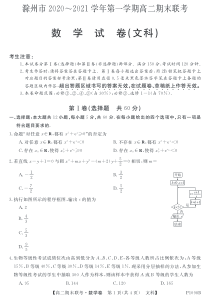 安徽省滁州市2020-2021学年高二第一学期期末联考数学（文）试卷 PDF版含答案