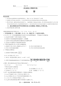 安徽省皖江名校联盟2024届高三开学摸底考试 化学