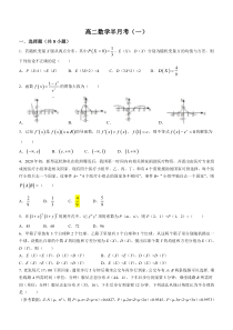 吉林省辉南县第六中学2022-2023学年高二下学期第一次半月考数学试题含答案