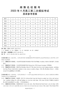 湘豫联考 2023年4月高三第二次模拟考试英语答案 