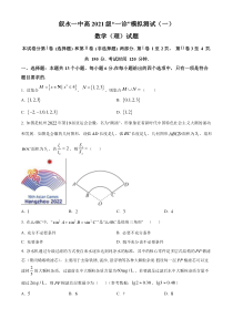 四川省叙永第一中学校2023-2024学年高三上学期“一诊”模拟测试（一）理科数学试题  