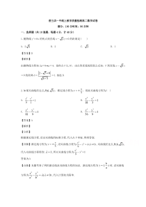 辽宁省大连市普兰店区第一中学2019-2020学年高二5月线上教学质量检测数学试题 【精准解析】