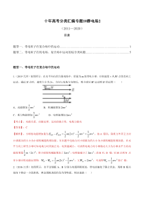 十年（2011-2020）高考真题物理分项详解10 静电场2（解析板)