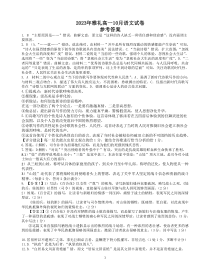 湖南省长沙市雅礼中学2023-2024学年高一上学期第一次月考语文试题答案