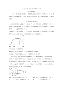 河南省郑州市2020-2021学年高一下学期期末考试 物理 含答案