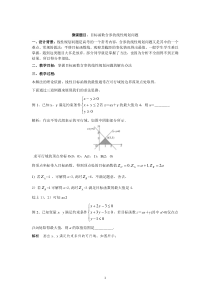 高二数学北师大版必修5教学教案：3.4.2简单线性规划 （4）含解析【高考】