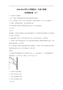 河北省张家口宣化一中2021届高三上学期学期阶段测试物理试卷（六）【精准解析】