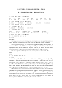 浙南名校联盟2022-2023学年高三上学期第一次联考 英语试题答案、解析及听力原文