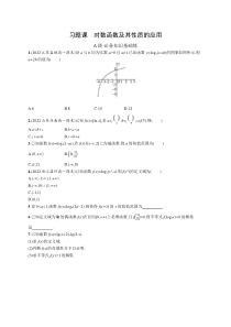 2023-2024学年高中数学人教A版2019 必修第一册课后习题 第四章 习题课　对数函数及其性质的应用 Word版含答案