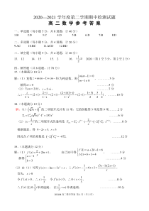 江苏省扬州市邗江区、宝应县、仪征市高二下学期期中检测数学答案