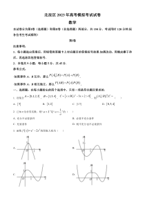 天津市北辰区2023届高三三模数学试题  