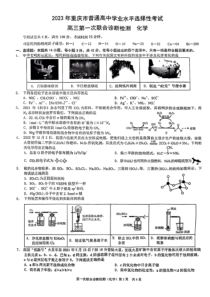 重庆市2022-2023学年高三上学期第一次联合诊断检测化学试题 扫描版含答案