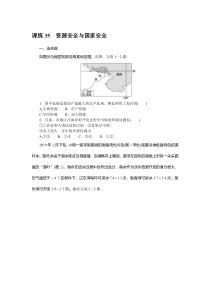 课练35　资源安全与国家安全