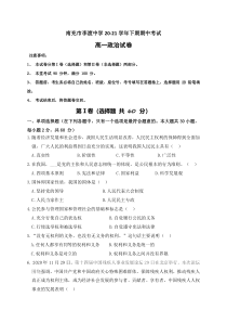 四川省南充市李渡中学2020-2021学年高一下学期期中考试政治试题含答案