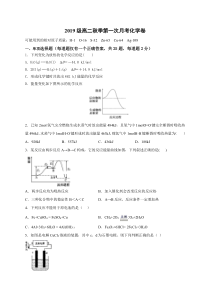 福建省南安市柳城中学2020-2021学年高二上学期第一次月考化学试题 含答案