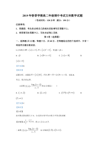 【精准解析】云南省昆明市东川区明月中学2018-2019学年高二下学期期中考试数学（文）试题