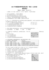 《历年高考化学真题试卷》2013山东高考理综化学试题及答案