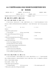 湖北省鄂东南省级示范高中教育教学改革联盟学校2022-2023学年高一下学期期中联考英语试题 含答案