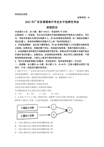 《历年高考政治真题试卷》2021年高考真题——政治（广东卷）(原卷版）