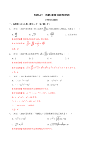 高中数学培优讲义练习（人教A版2019必修一）专题4-2 指数-重难点题型检测 Word版含解析