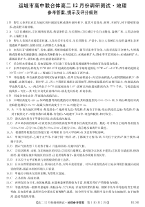 山西省运城市高中联合体2020-2021学年高二上学期12月阶段性测试地理答案