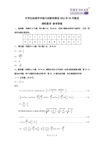 中学生标准学术能力测试2022届高三上学期10月测试+数学（理）答案