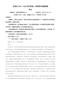 湖北省武汉市武昌区2023-2024学年高二下学期期末考试语文试题 Word版