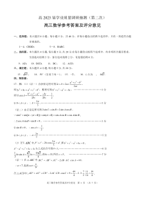 重庆主城区二诊高2023届学业质量调研抽测（第二次）数学答案