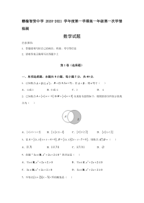 江苏省连云港市智贤中学2020-2021学年高一9月月考数学试题缺答案