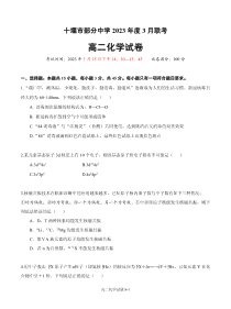 湖北省十堰市部分重点中学2022-2023学年高二3月联考化学试题