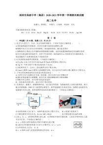 广东深圳高级中学2020-2021学年高二第一学期期末考试化学试卷 PDF版含答案