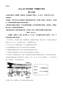 山东省青岛市2024-2025学年高三上学期11月期中生物试题  Word版