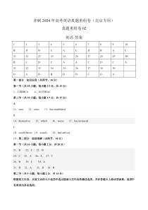 冲刺2024年高考英语真题重组卷02（北京专用） Word版含解析