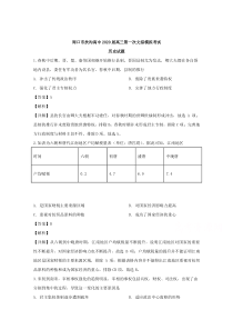 河南省周口市扶沟高中2020届高三上学期第一次模拟考试文综历史试题【精准解析】