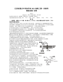 江西省重点中学协作体（南昌二中、九江一中等）2021届高三下学期第一次联考理综生物试题含答案