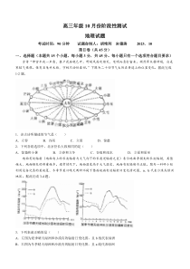 山东省德州市第一中学2024届高三上学期10月月考试题+地理+含答案