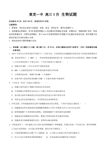 山东省济南市莱芜一中2021届高三1月份月考生物试题