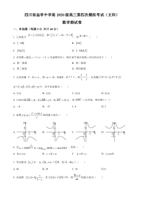 四川省盐亭中学2023届高三上学期（12月）第四次模拟数学（文科）试题  