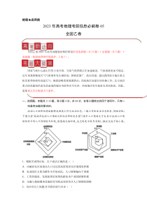 信息必刷卷05-2023年高考地理考前信息必刷卷（江西全国乙卷）（原卷版）