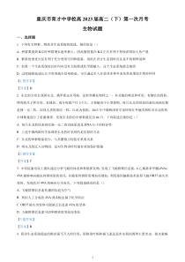 重庆市育才中学2021-2022学年高二下学期第一次月考 生物试题含答案