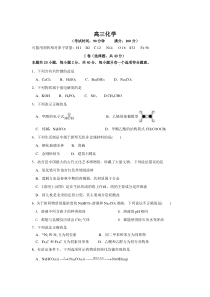 贵州省六盘水红桥学校2022届高三上学期8月入学考试化学试题 含答案