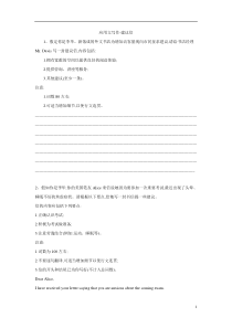 书面表达专项练习：（2）应用文写作-建议信+Word版含答案