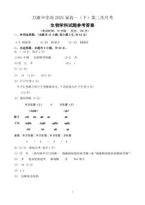 四川省达州市万源中学2022-2023学年高一下学期第二次月考试题 生物答案（万源中学）