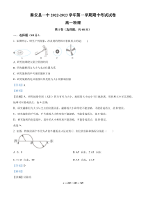 甘肃省天水市秦安县第一中学2022-2023学年高一上学期期中物理试题 含解析