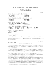 山东省菏泽市2023-2024学年高二下学期7月期末考试  日语 答案