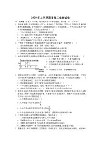 湖南省临澧县第一中学2019-2020学年高二下学期期末考试生物试卷含答案