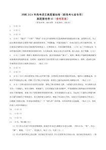 冲刺2024年高考语文真题重组卷（新高考七省专用）03 Word版含解析